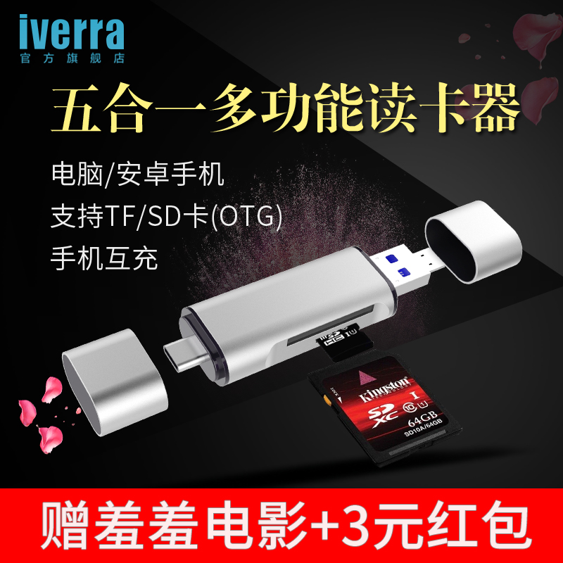iverra USB3.1五合一多功能读卡器type-c安卓手机OTG支持Macbook产品展示图1