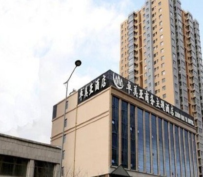 大同市卓美亚商务主题酒店
