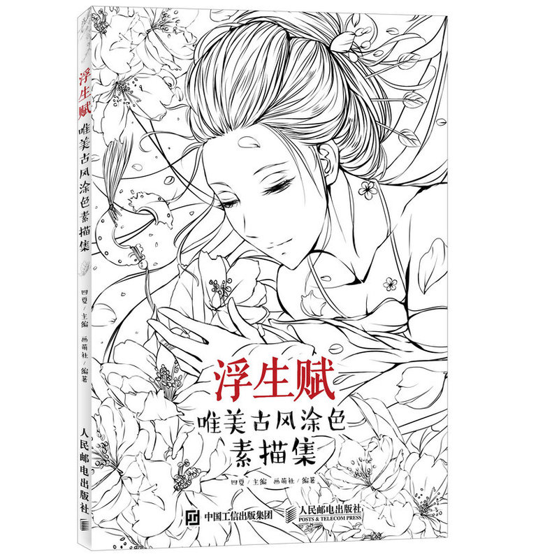 浮生赋：唯美古风涂色素描集产品展示图2