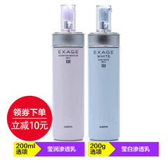 ALBION/奥比虹奥尔滨清新保湿200ml/莹白200g渗透乳滋润型lll号