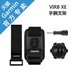 Garmin佳明 VIRB XE DV防水高清防抖摄像机 配件 手腕支架 原装