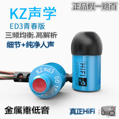 KZ ED3青春版震撼HIFI入耳式耳机耳塞瞬态重低音人声电脑手机线控