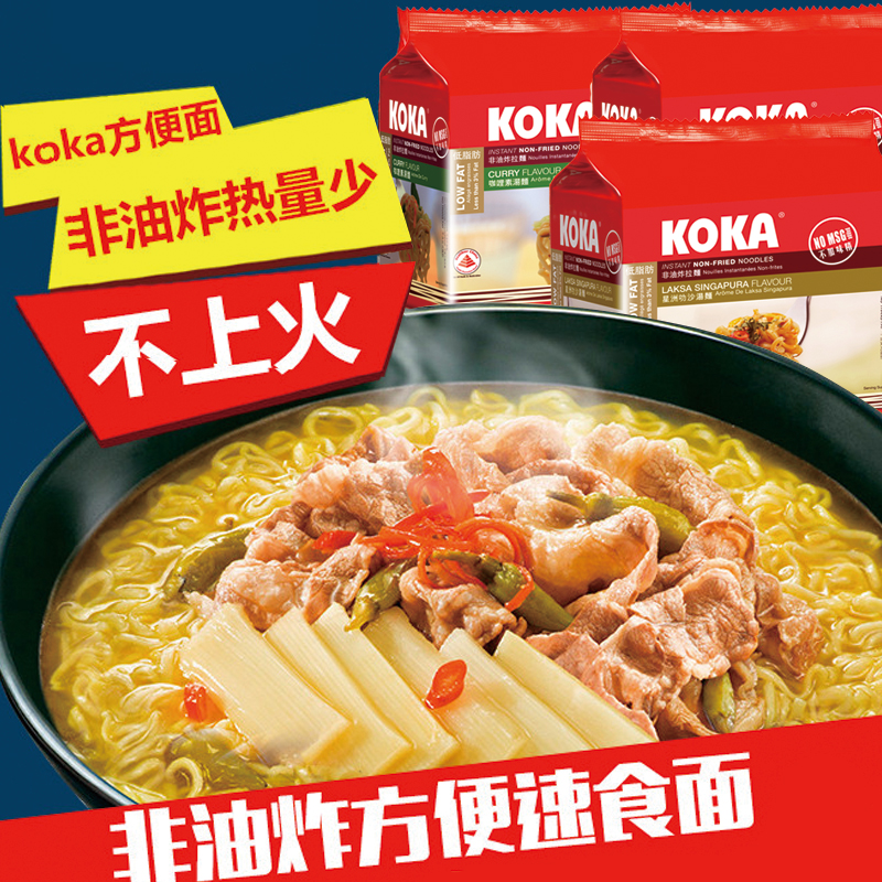 KOKA进口方便面非油炸泡面整箱拌面清真速食煮面 新加坡美食面产品展示图2