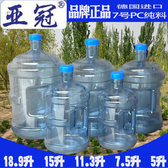 亚冠5升7.5升11.3L15升18.9升PC加厚售水机打水桶带手柄纯净水桶