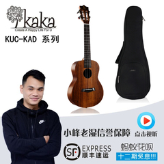 包邮 卡卡 KAKA KUC-KAD KUT-KAD 相思木 全单 ukulele 尤克里里