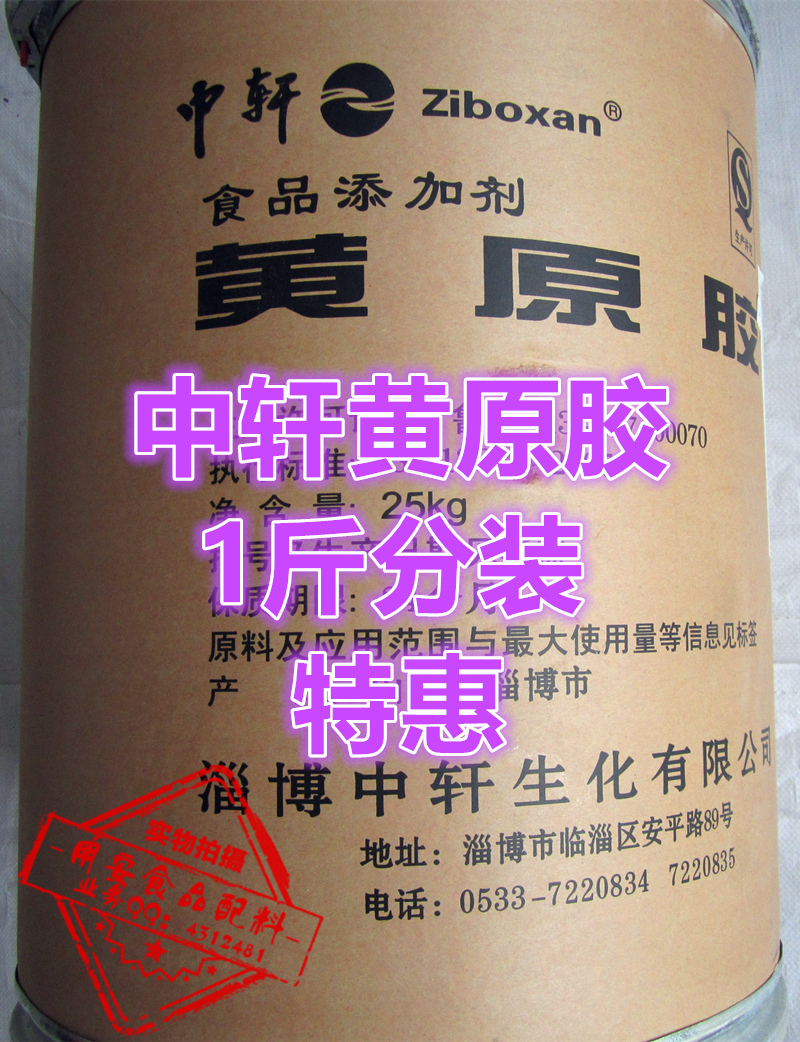 食品级黄原胶高粘度黄胶食用增稠粘稠剂稳定剂 食品添加剂1斤分装