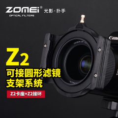 卓美Z2方形插片滤镜支架可装CPL渐变镜卡座接环套装系统100mm