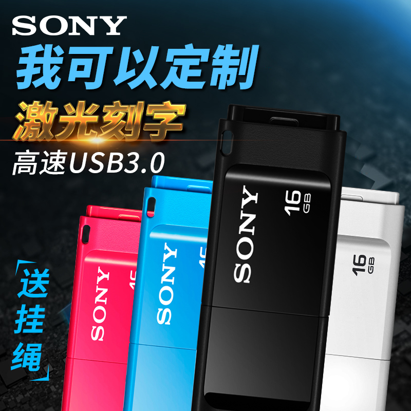 Sony索尼U盘16G高速USB3.0个性创意车载系统优盘USM16X正品16gu盘