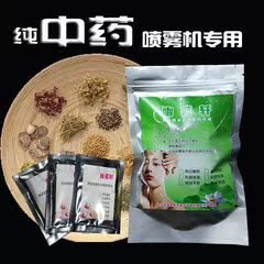 中草药包蒸脸器美容喷雾机专用蒸脸机补水仪专用中草药