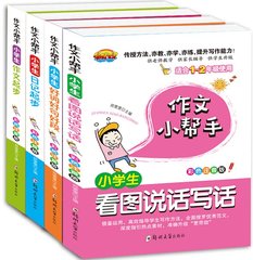 小学生注音版作文书1-2年级一年级作文大全二年级作文日记起步好词好句好段一年级看图说话写话小学生300字作文/尖子生超级作文