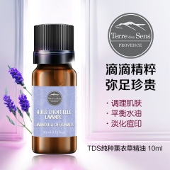 TDS 普罗旺斯狭叶薰衣草单方精油 香薰精油护肤芳疗祛痘印助睡安