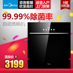 Midea/美的 WQP8-3905-CN 洗碗机嵌入式8套全自动独立式家用杀菌