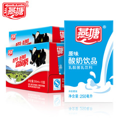 燕塘原味酸奶饮品 常温酸牛奶营养早餐奶整箱200ml*12盒*2箱