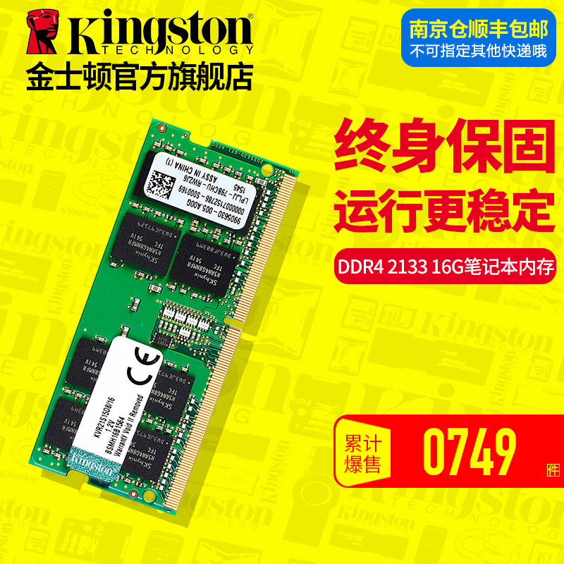 Kingston/金士顿 DDR4 2133 16G单条 笔记本电脑内存条 顺丰包邮产品展示图2