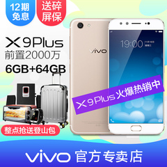 新品上市◆步步高vivo X9Plus拍照手机vivox9plus手机vivox9 x9
