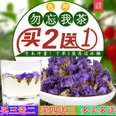 新茶勿忘我茶干花勿忘我花茶特级 包邮花草茶50克