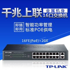 TP-LINK TL-SL1218MP 16口PoE交换机全供电 千兆上联非网管交换机