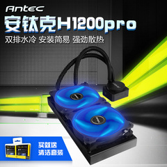 Antec/安钛克诛神H1200pro台式机电脑水冷LED发光风扇水冷散热器