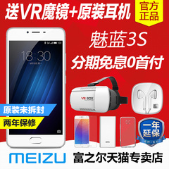 【送原装耳机 防爆膜 壳】Meizu/魅族 魅蓝3S 全网通魅族3s 手机