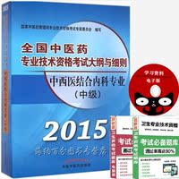 官方正版2016中药学中级职称考试教材 主管中