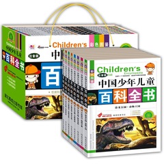8册包邮 我的少儿版百科全书 中国少年儿童百科全书套装 6-7-10岁 小学版十万个为什么 儿童畅销动物恐龙科普百科彩图注音