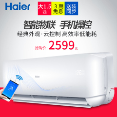 Haier/海尔 KFR-35GW/19UAAAL23AU1 空调挂机冷暖大1.5匹智能变频