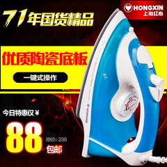 上海红心家用电熨斗RH106蒸汽式喷雾式手持式正品联保 全国包邮
