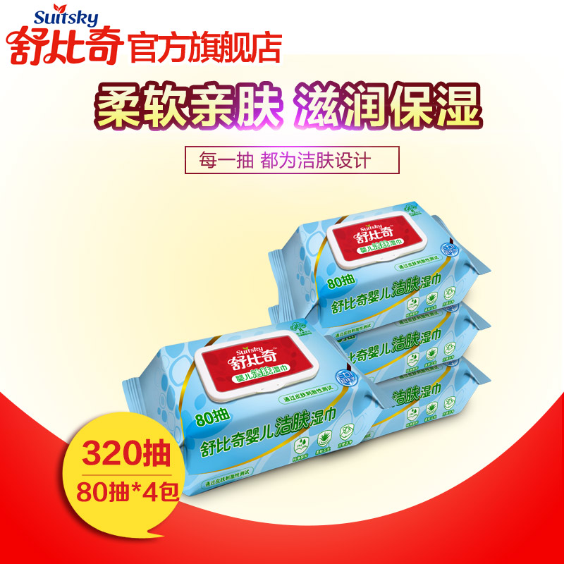 舒比奇湿巾带盖装 婴儿湿巾80抽*4包 夏季婴儿湿纸巾宝宝专用产品展示图3