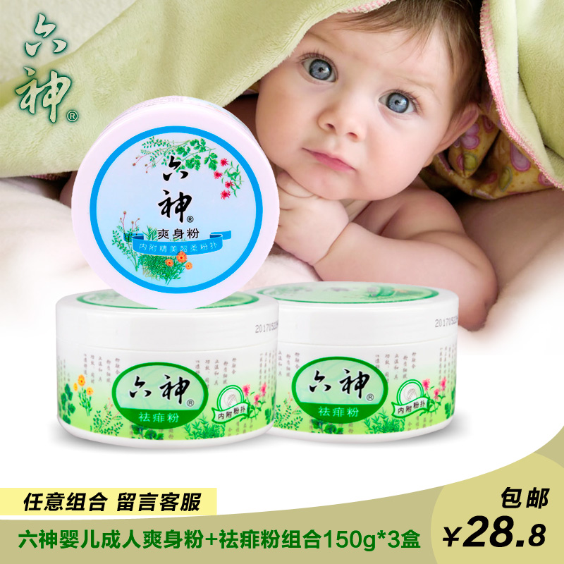 六神嬰兒成人爽身粉+祛痱粉組合150g*3盒【任意組合 留言客服】在類目 洗護清潔劑/衛生巾/紙/香薰, 洗髮沐浴/個人清潔, 身體護理, 爽身粉中 - 來自Buy2taobao.com提供專業的淘寶代購服務
