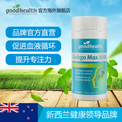 好健康goodhealth 银杏叶提取物精华120粒 抗氧化健脑改善记忆力