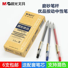 包邮 晨光中性笔 AGP87901 优品系列中性笔 按动磨砂中性笔0.5mm