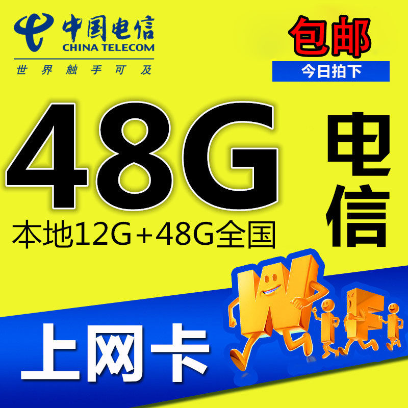 【天猫】 电信4g手机卡 流量上网卡 包年卡 全国通用卡 套餐卡 无月租