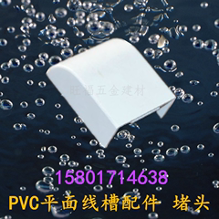 PVC线槽配件平面明装线堵头管堵终端接头阻燃绝缘布压走线槽20*10