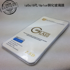 ip5s/6plus/7代手机透明钢化玻璃膜4.7寸/5.5寸手机钢化膜5代贴膜