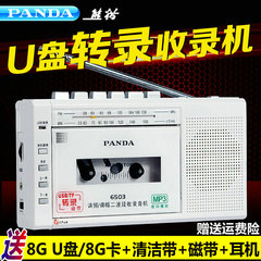 熊猫 6503 USB/TF 磁带 转录 收录机 磁带机 录音机 送礼