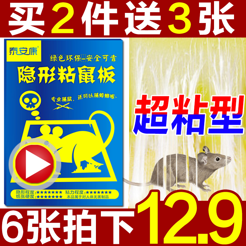 6张强力粘鼠板环保微毒灭鼠贴新款隐形粘鼠板杀老鼠捕鼠板产品展示图2