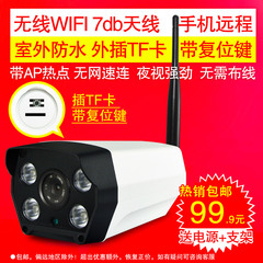 无线WIFI网络监控摄像头插卡防水高清一体机手机远程自带AP热点