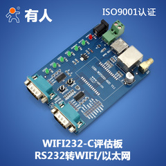 有人 WIFI转串口 邮票孔封装WIFI模组评估板USR-WIFI232-620