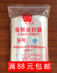 9号自封袋苹果牌 密封食品袋 夹链袋 封口保鲜袋 高压袋 满88包邮