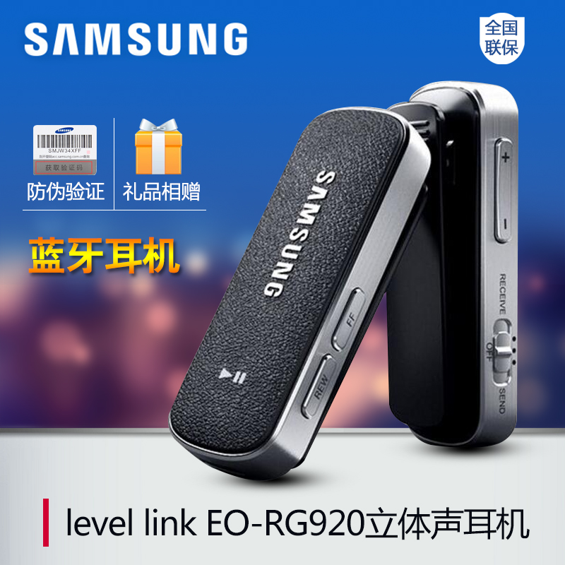 Samsung/三星 level link EO-RG920蓝牙耳机智能立体声耳机发射器