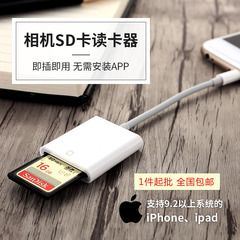 苹果SD卡读卡器 iPadAir数码相机套件iphone6/7手机相册导入OTG