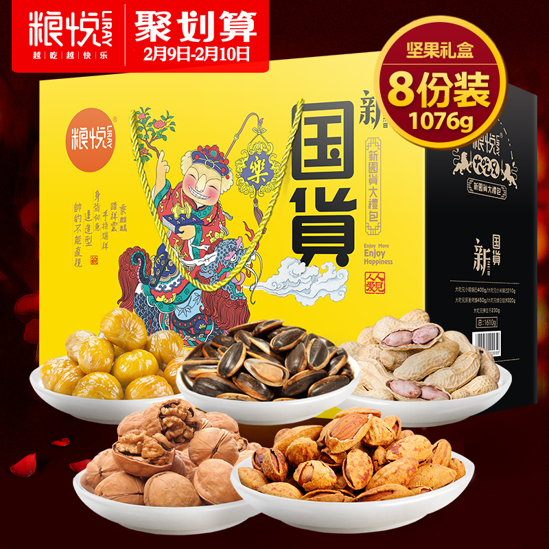 粮悦 大吃兄年货大礼包干果坚果零食组合礼盒1076g产品展示图5