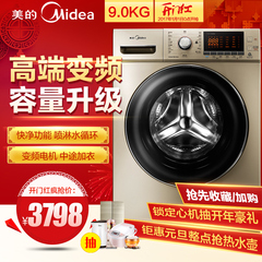 Midea/美的 MG90-1405DQCG 9公斤快净洗全自动变频滚筒洗衣机