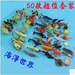 仿真/动物/鱼类/海洋玩具/50款不重复/海洋模型玩具套装随机发放