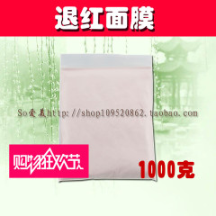 苗方清颜苗芳清颜 退红抗敏面膜1000g装 镇肤抗敏去敏感 满80包邮