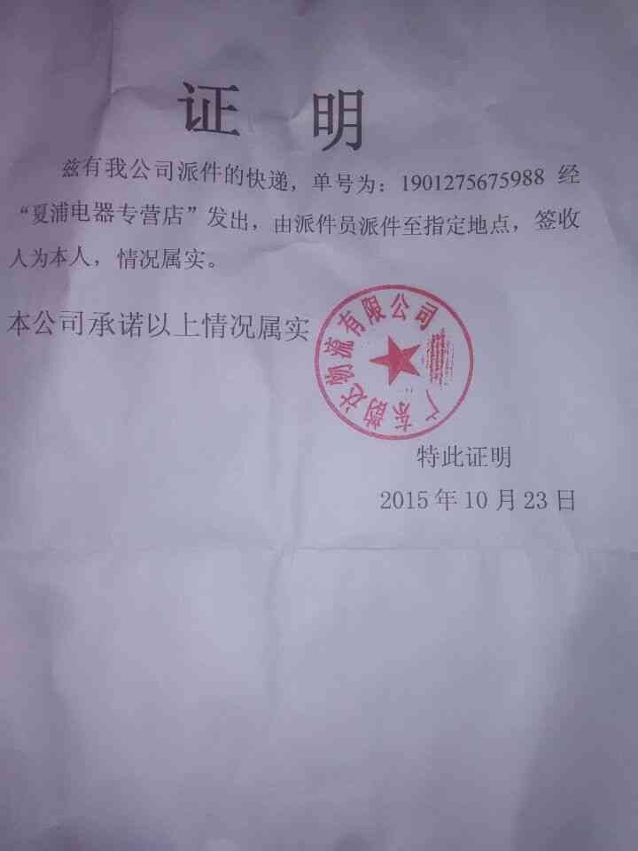 史上最大的骗子来了帮我看看怎么解决竟然ps快递公司公章醉了