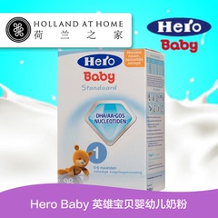 荷兰之家 HeroBaby英雄宝贝婴儿标准配方奶粉1段 800g 荷兰天赋力