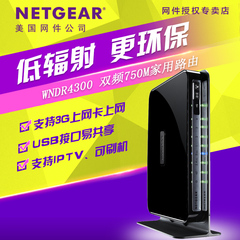 包邮正品 NETGEAR美国网件WNDR4300 双频千兆WIFI穿墙无线路由器