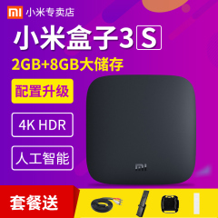 Xiaomi/小米 小米盒子3s网络4K高清增强版智能电视机顶盒