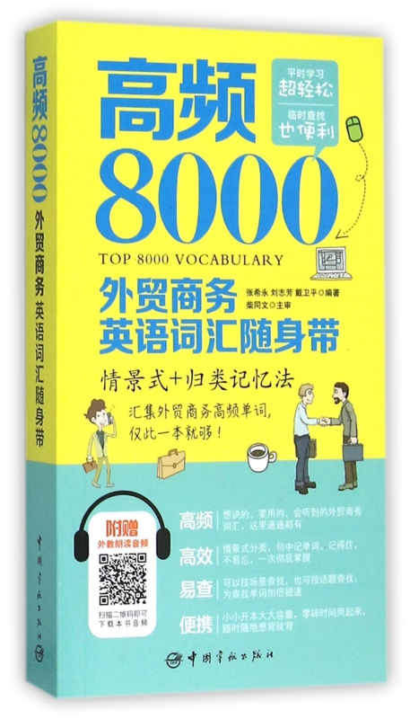 高频8000外贸商务英语词汇随身带(情景式+归类记忆法)|msdalam kategori buku/Magazine/akhbar, bahasa asing/bahasa, praktikal English, industri/tempat kerja English - dari Buy2taobao.com untuk memberikan perkhidmatan ejen Taobao profesional membeli